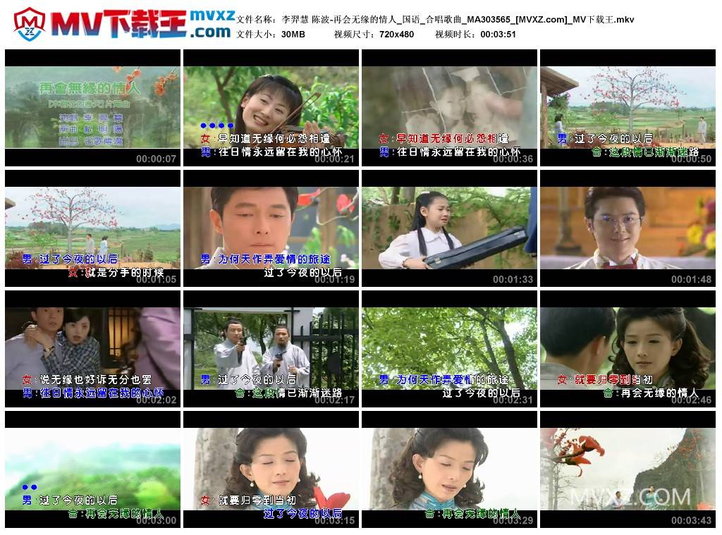 李羿慧 陈波-再会无缘的情人_国语_合唱歌曲_MA303565